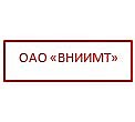 ОАО "ВНИИМТ"